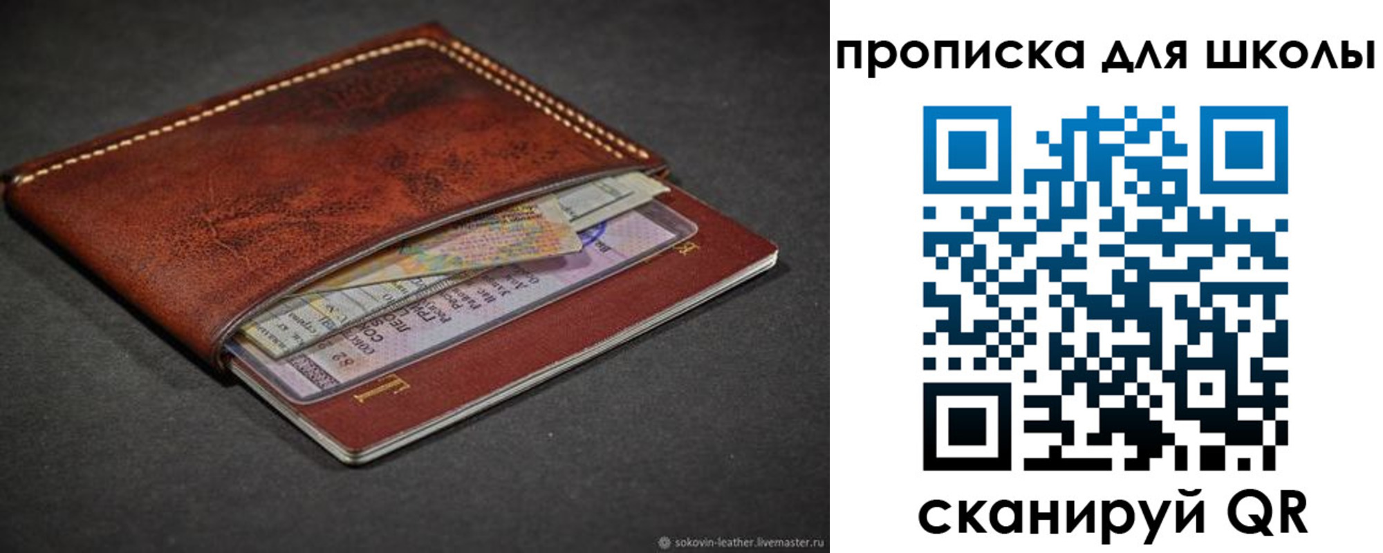 прописка для школы в Донском