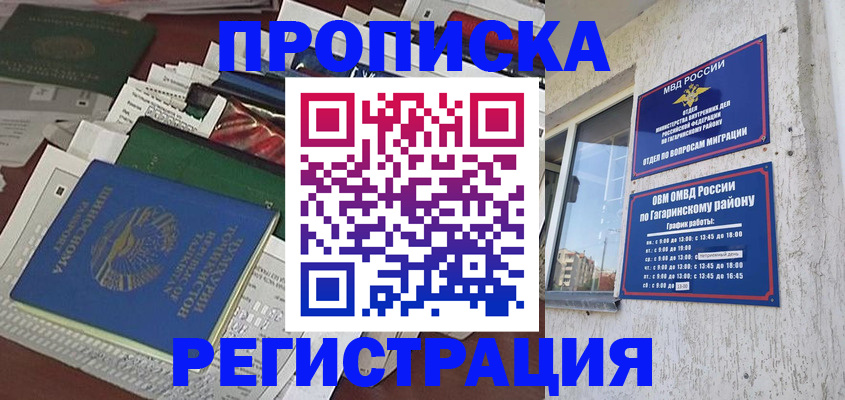 прописка от собственника в Донском