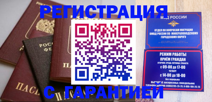 прописка для работы в Донском