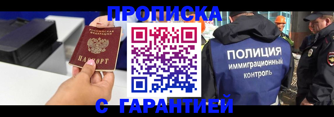 временная регистрация недорого в Донском